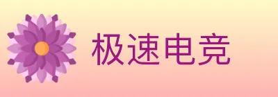 极速电竞 logo